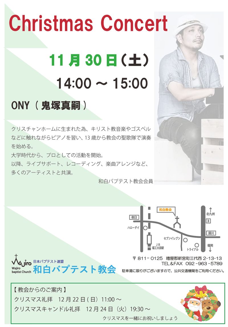 Christmas Concert 2024 🎄 | 和白バプテスト教会